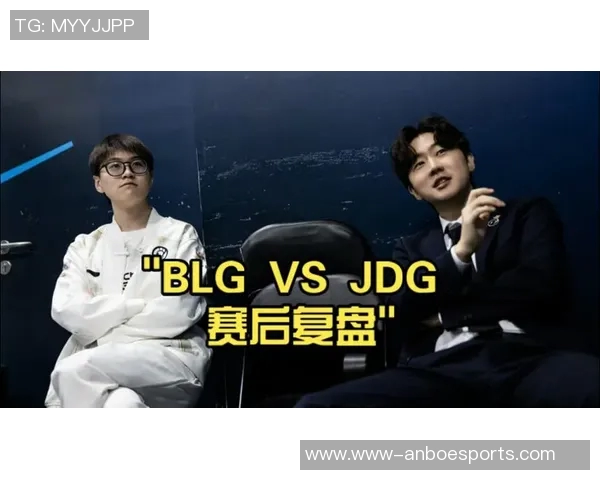 深入分析WE与JDG赛后复盘的战术布局与执行细节